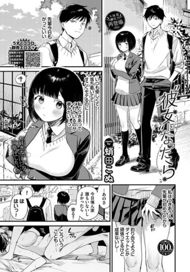 【無料立ち読み】彼女になったら b472abnen02008