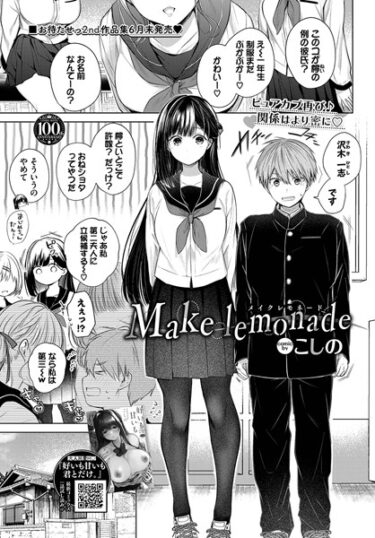【無料立ち読み】Make lemonade b472abnen02009