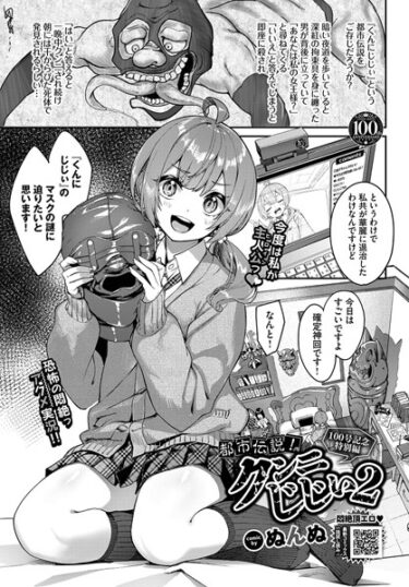 【無料立ち読み】都市伝説！クンニじじい2 b472abnen02012