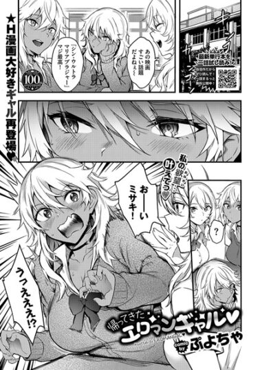 【無料立ち読み】帰ってきたエロマンギャル b472abnen02014