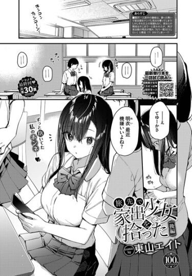 【無料立ち読み】旅先で家出少女を拾った 後編 b472abnen02017