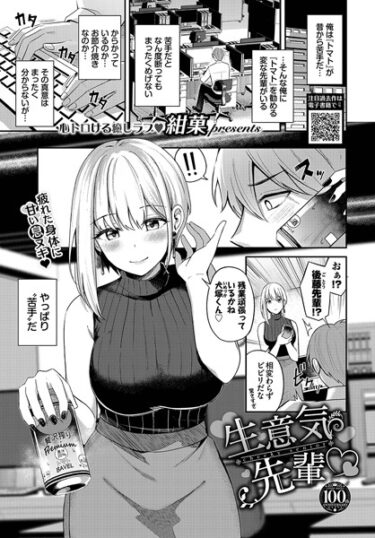 【無料立ち読み】生意気先輩 b472abnen02019