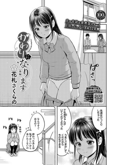 【無料立ち読み】かわりになります-後編- b472abnen02020