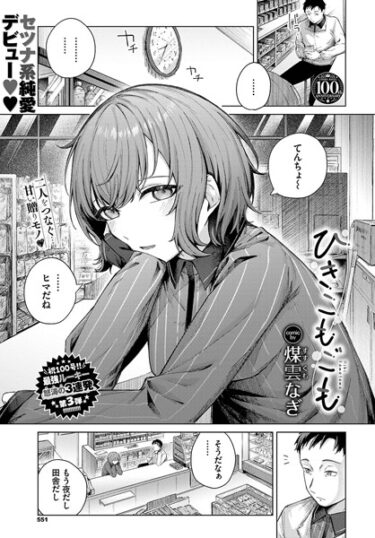 【無料立ち読み】ひきこもごも b472abnen02027