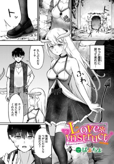 【無料立ち読み】Love instruct b472abnen02030