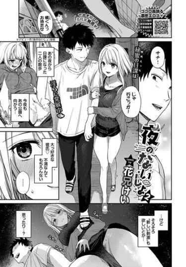 【無料立ち読み】夜のないしょ2 b472abnen02076
