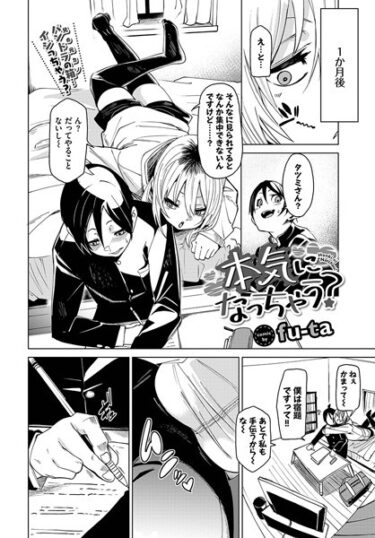 【無料立ち読み】本気になっちゃう？ b472abnen02077