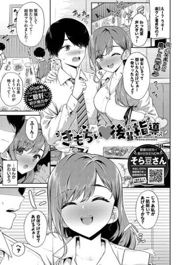 【無料立ち読み】きもちぃ後輩指導 b472abnen02078