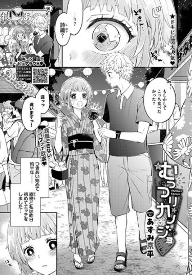 【無料立ち読み】むっつりカノジョ b472abnen02079