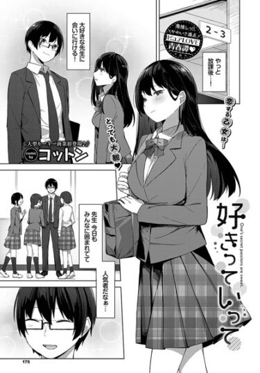 【無料立ち読み】好きっていって b472abnen02082