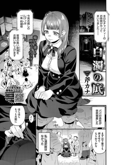 【無料立ち読み】白濁の底 b472abnen02085