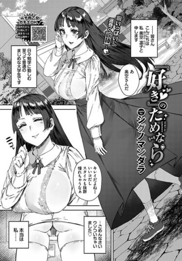 【無料立ち読み】『好き』のためなら b472abnen02088