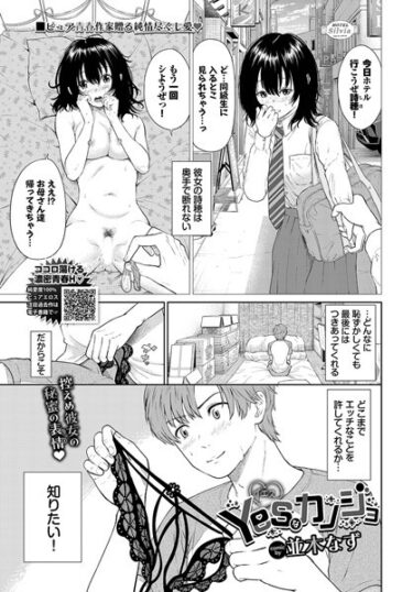 【無料立ち読み】Yesなカノジョ b472abnen02089
