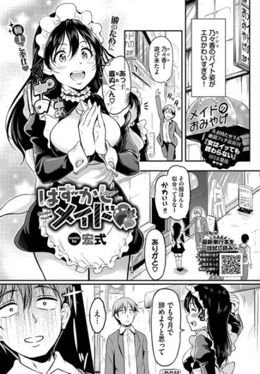 【無料立ち読み】はずかしメイド b472abnen02091