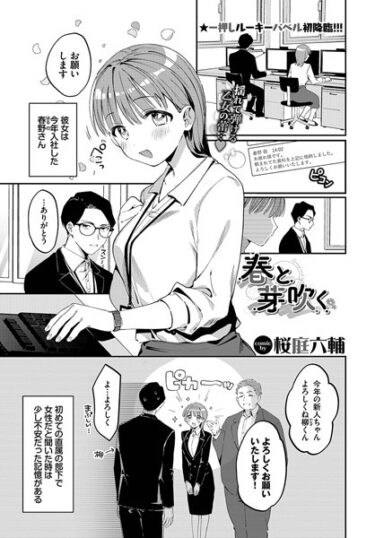【無料立ち読み】春と芽吹く b472abnen02094
