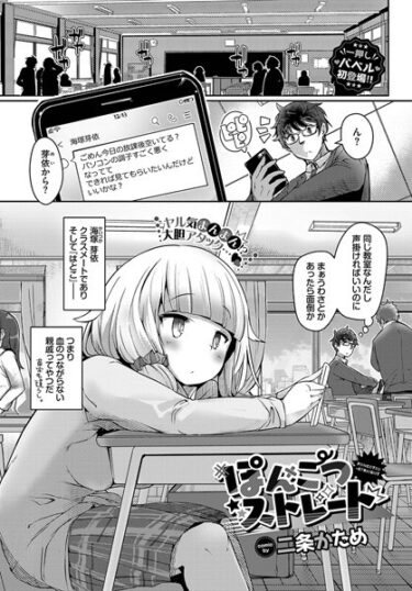 【無料立ち読み】ぽんこつストレート b472abnen02095