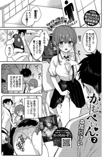 【無料立ち読み】かむぺいん2 b472abnen02117