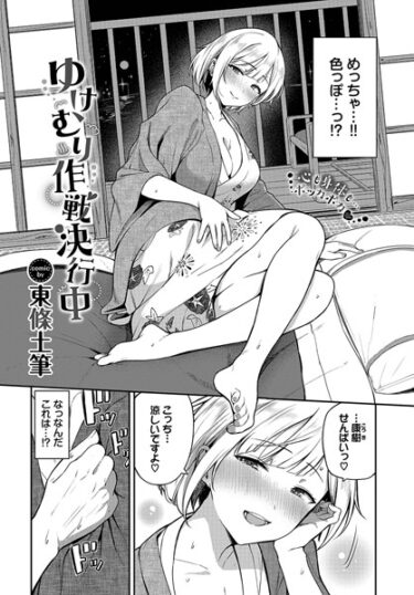 【無料立ち読み】ゆけむり作戦決行中 b472abnen02119