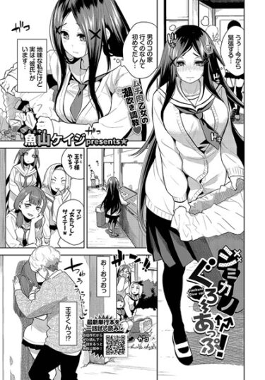 【無料立ち読み】ジミカノぐろーあっぷ！ b472abnen02120