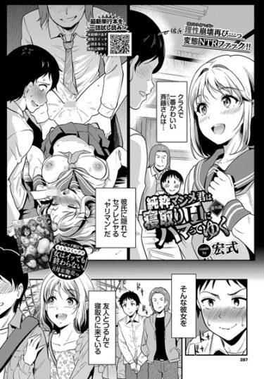 【無料立ち読み】純粋マジメ君は寝取りHにハマってゆく 番外編 b472abnen02128
