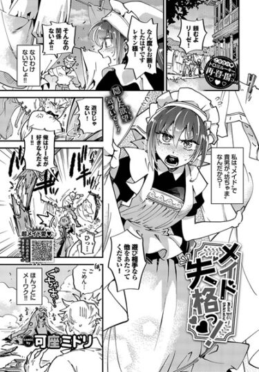 【無料立ち読み】メイド失格っ！ b472abnen02129