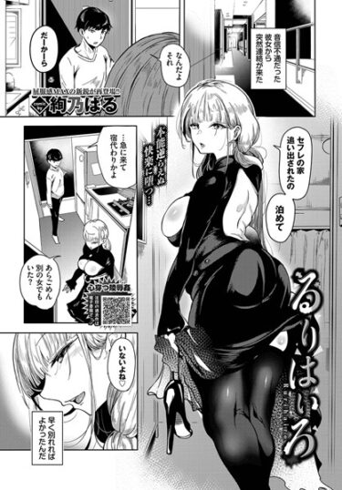 【無料立ち読み】るりはいろ b472abnen02133