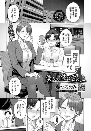 【無料立ち読み】僕の身体は舌の上 b472abnen02135