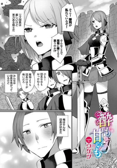 【無料立ち読み】酔（すい）も甘いも b472abnen02142