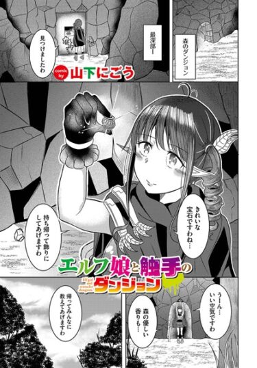 【無料立ち読み】エルフ娘と触手のダンジョン b472abnen02143