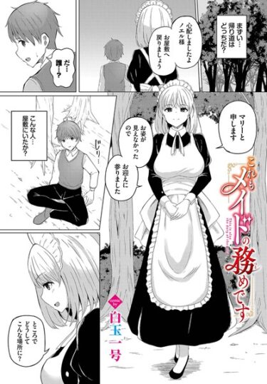 【無料立ち読み】これもメイドの務めです b472abnen02144