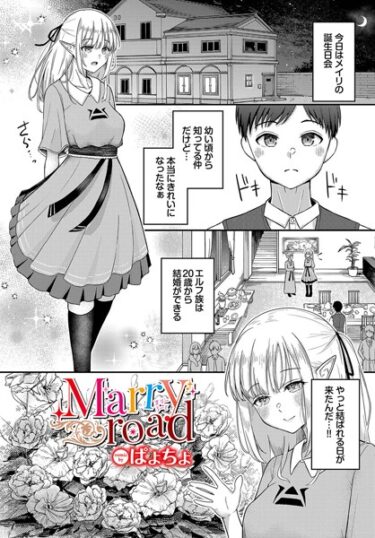 【無料立ち読み】Marry road b472abnen02146