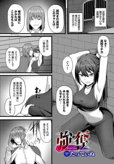 【無料立ち読み】強奪 b472abnen02149