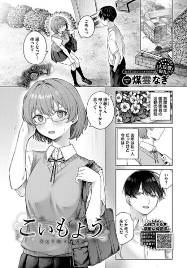 【無料立ち読み】こいもよう b472abnen02164