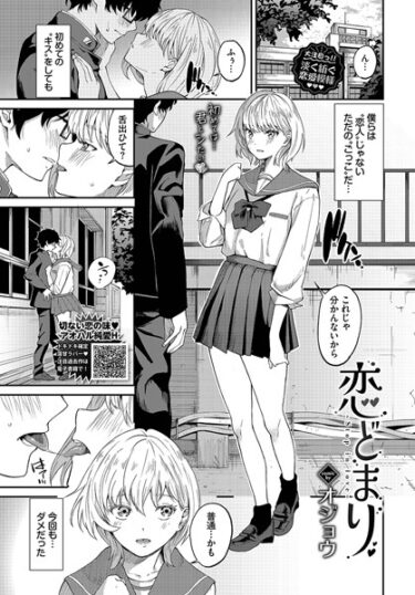 【無料立ち読み】恋どまり b472abnen02174