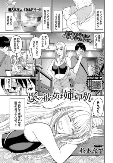 【無料立ち読み】僕の彼女は姉御肌 b472abnen02175