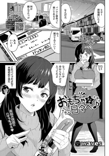 【無料立ち読み】おもちゃな日々へ♪ b472abnen02179