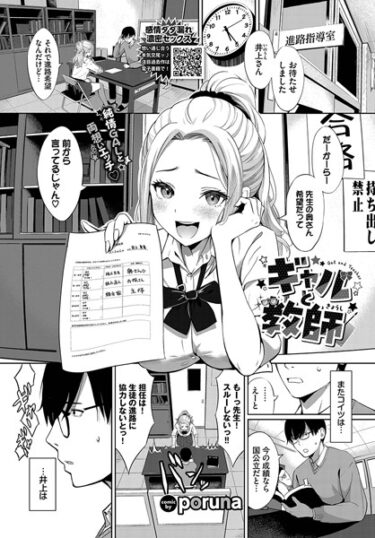 【無料立ち読み】ギャルと教師 b472abnen02180