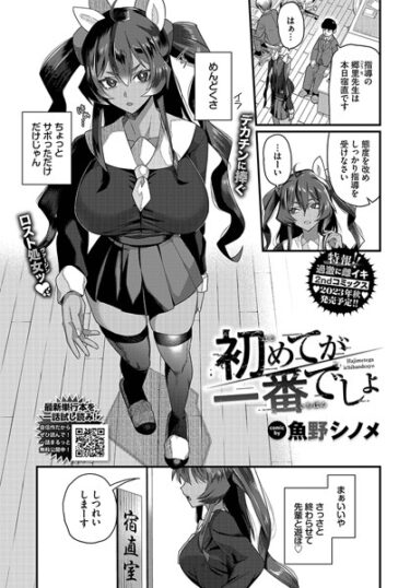 【無料立ち読み】初めてが一番でしょ b472abnen02182
