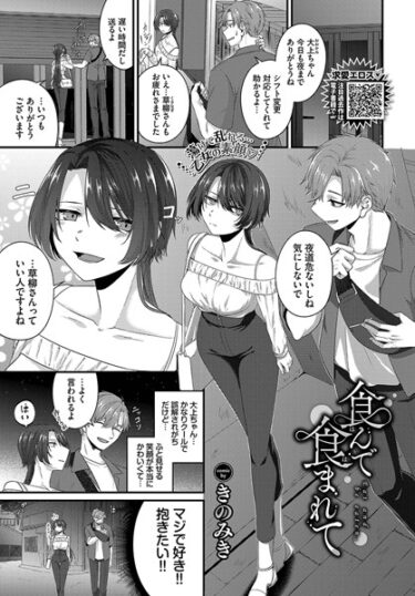 【無料立ち読み】食んで食まれて b472abnen02184
