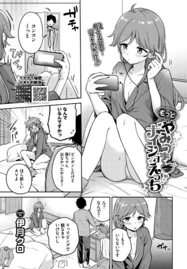 【無料立ち読み】もっとやみつきナイショえっち b472abnen02212