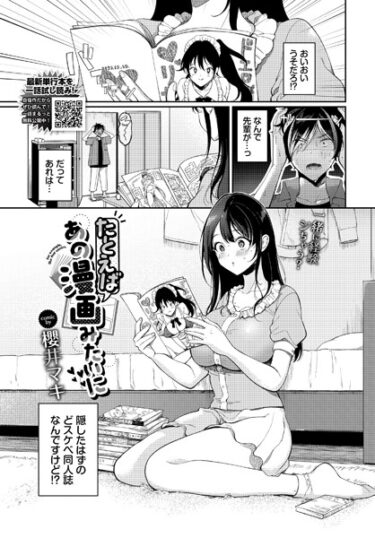 【無料立ち読み】たとえばあの漫画みたいに b472abnen02217