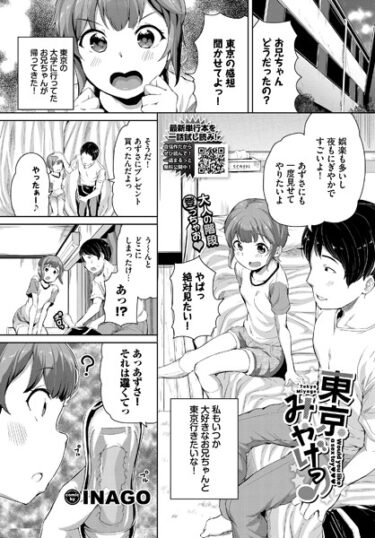 【無料立ち読み】東京みやげっ♪ b472abnen02220