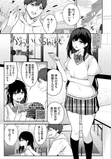 【無料立ち読み】かわいいShift b472abnen02222