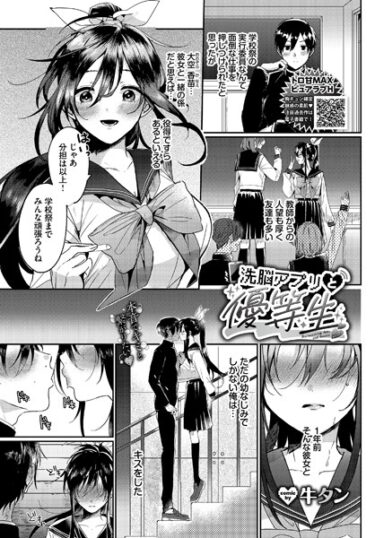 【無料立ち読み】洗脳アプリと優等生 b472abnen02224