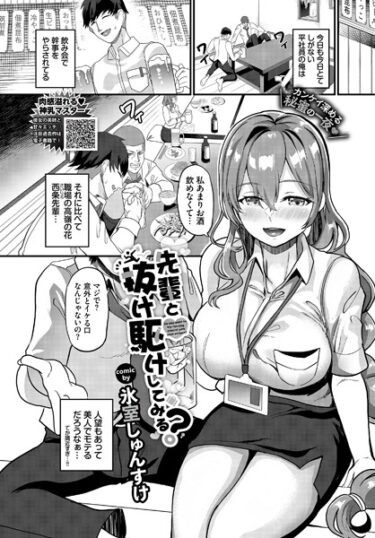 【無料立ち読み】先輩と抜け駆けしてみる？ b472abnen02225