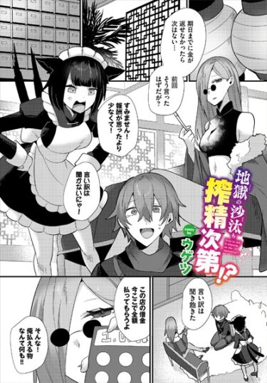 【無料立ち読み】地獄の沙汰も搾精次第！？ b472abnen02233