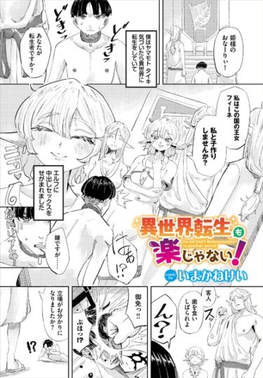 【無料立ち読み】異世界転生も楽じゃない！ b472abnen02234