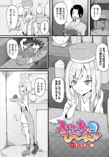 【無料立ち読み】ふゅ〜ちゃ〜びじょん！！ b472abnen02238