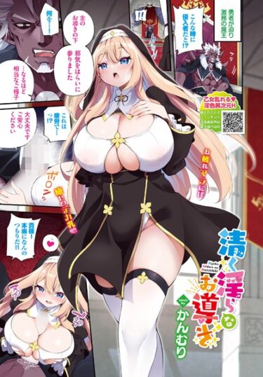 【無料立ち読み】清く淫らなお導き b472abnen02259