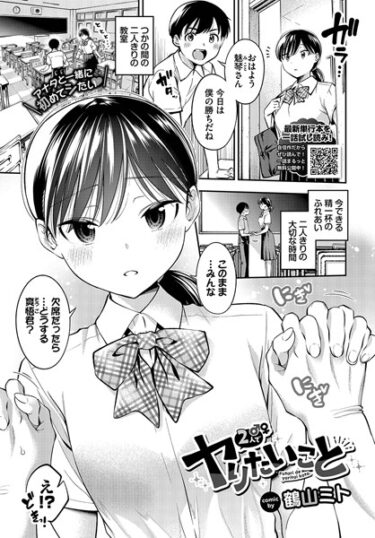 【無料立ち読み】2人でヤりたいこと b472abnen02267